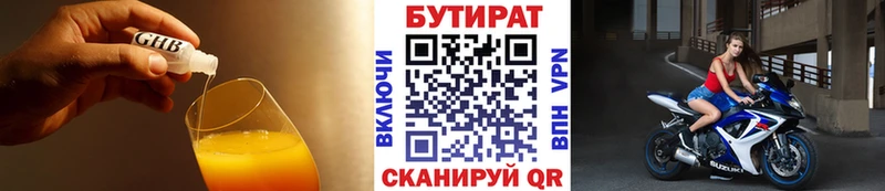 Бутират 1.4BDO  Купить где  Долинск 